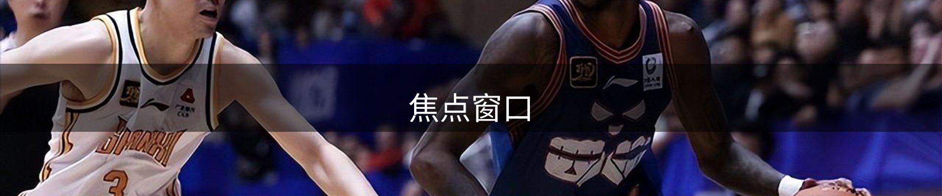 焦点窗口